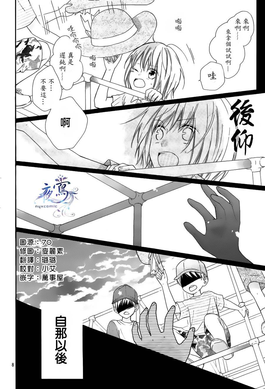 雏鸟的华尔兹第28话