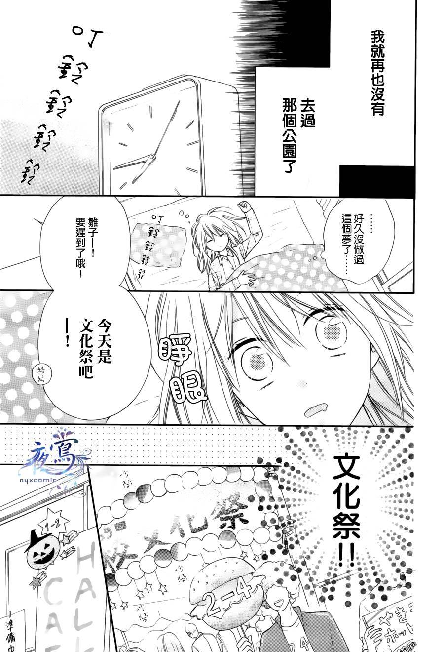 雏鸟的华尔兹第28话