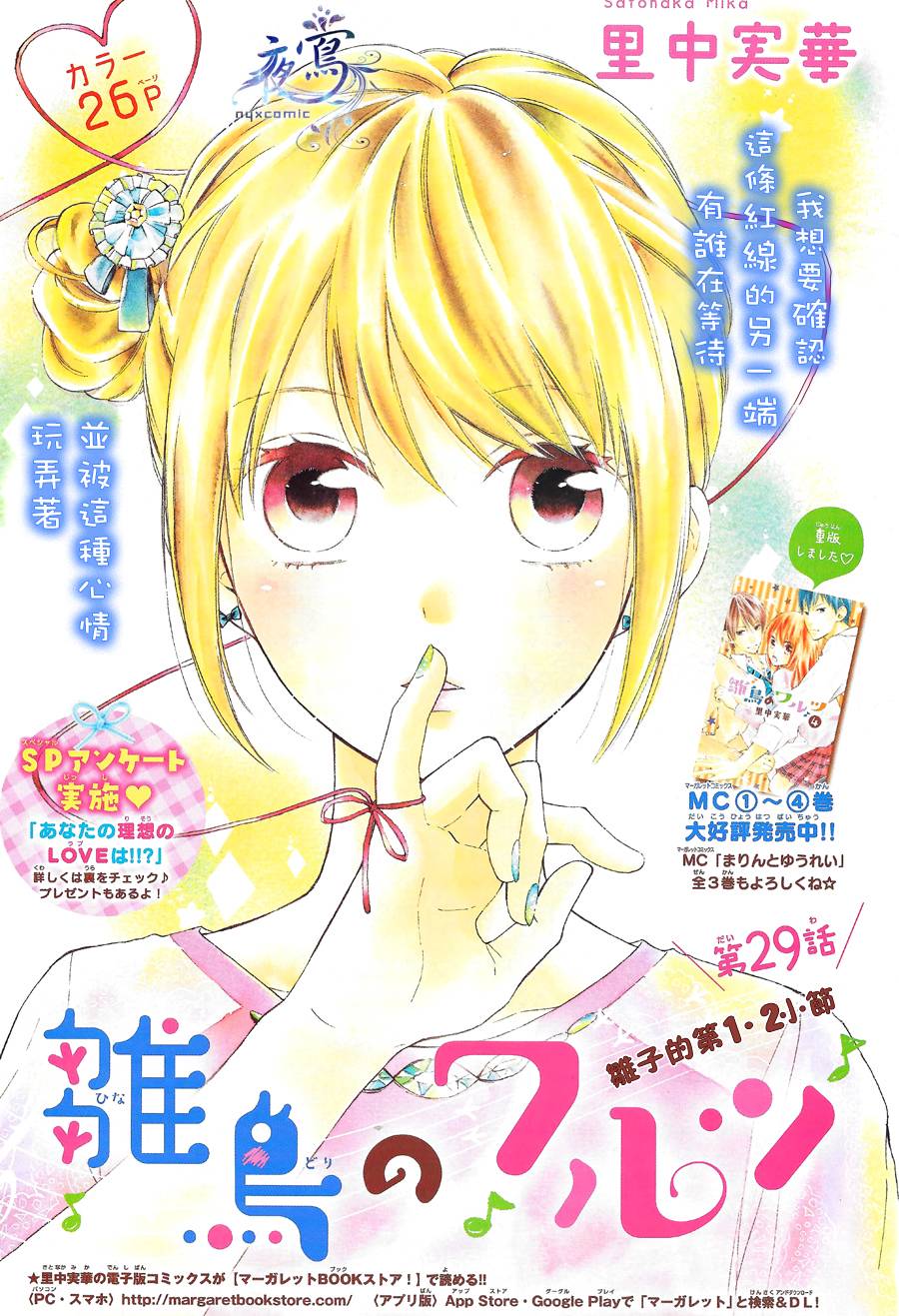 雏鸟的华尔兹第29话