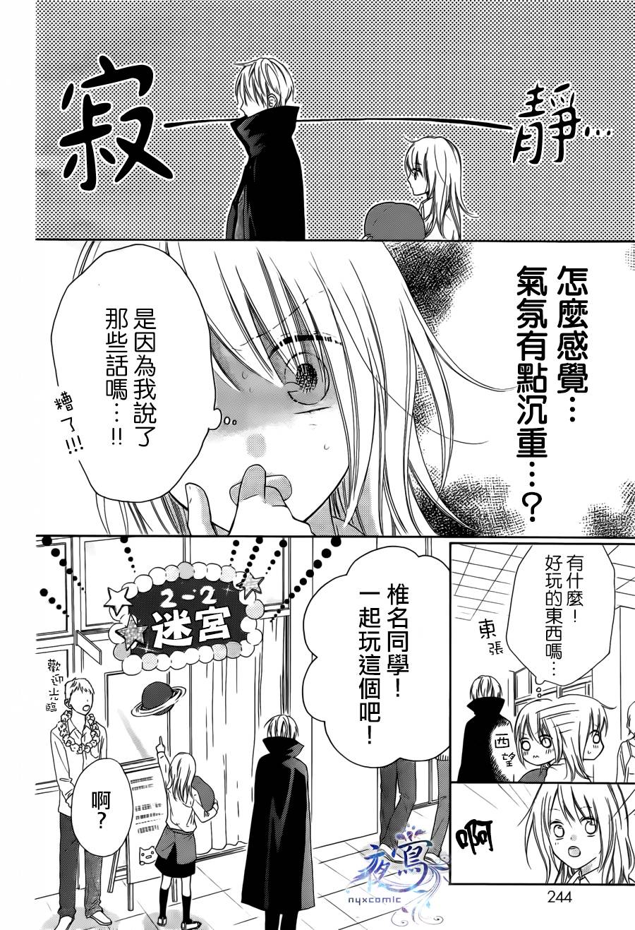 雏鸟的华尔兹第29话