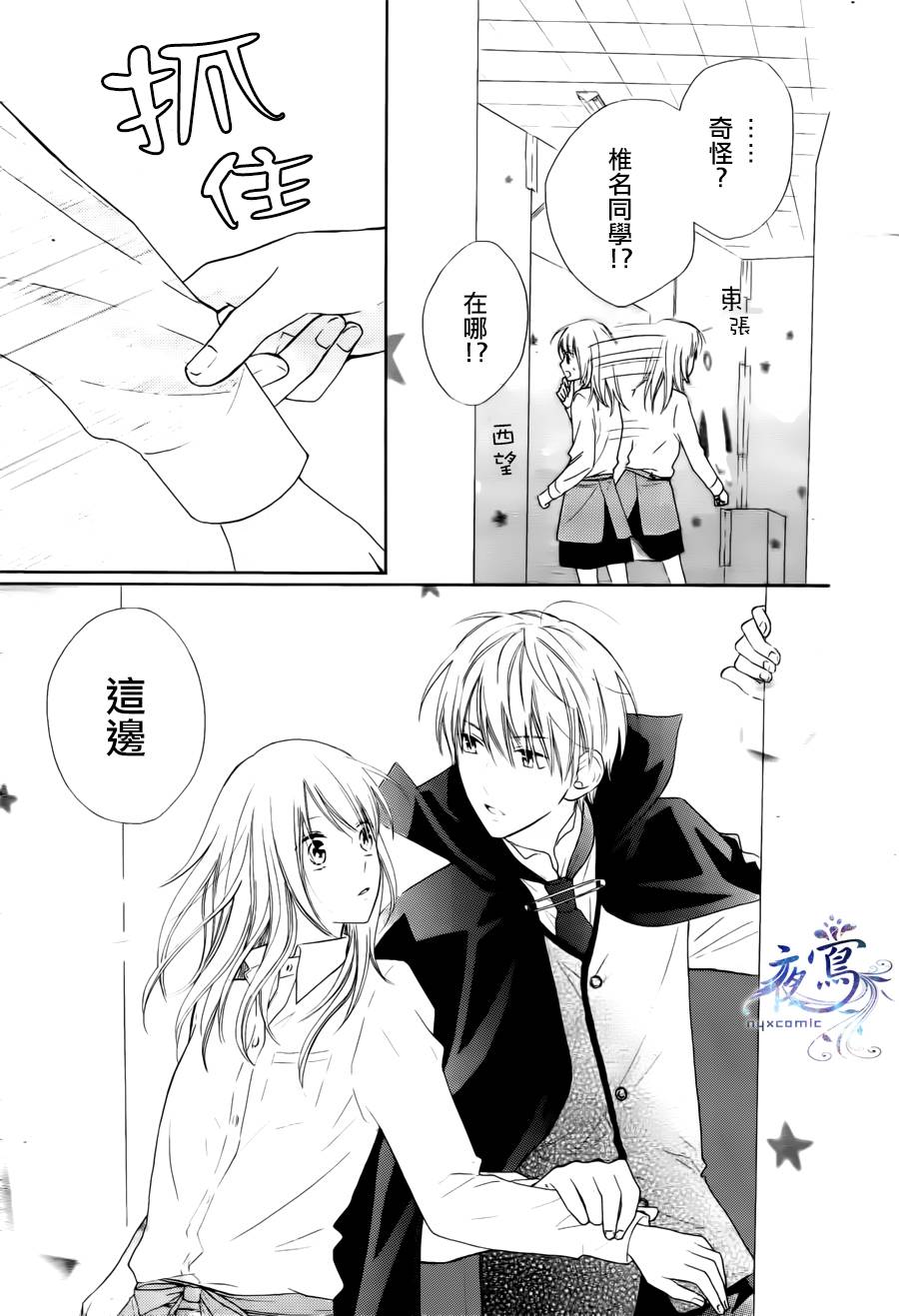 雏鸟的华尔兹第29话