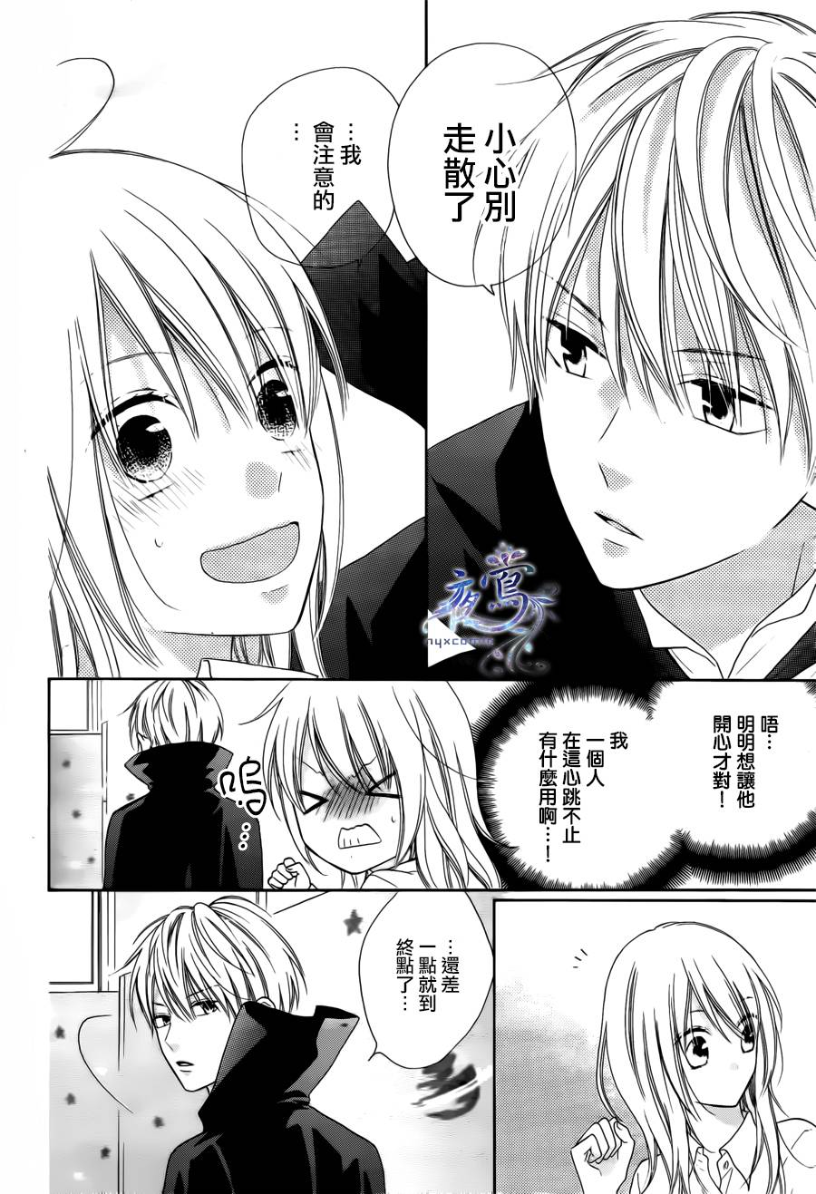 雏鸟的华尔兹第29话