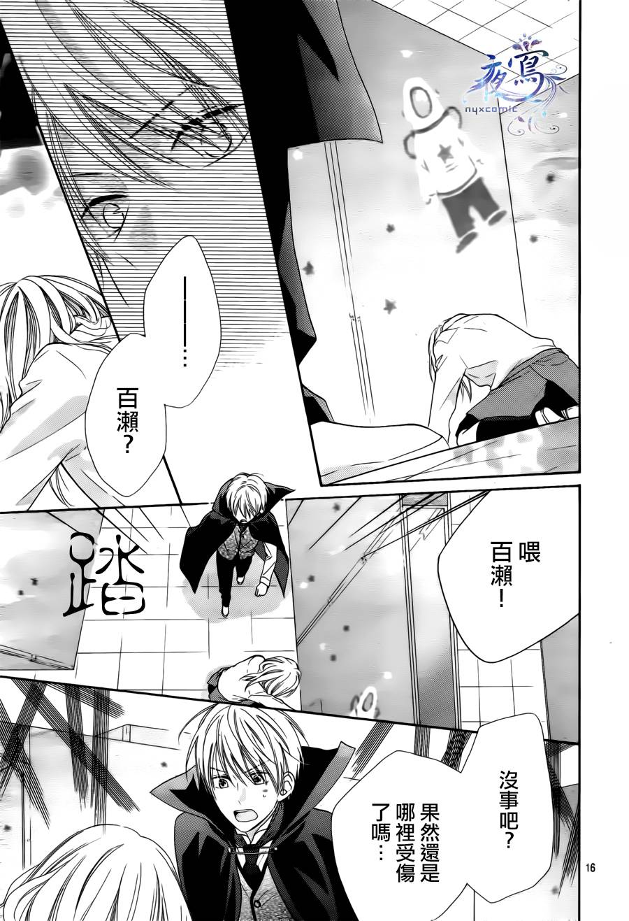 雏鸟的华尔兹第29话