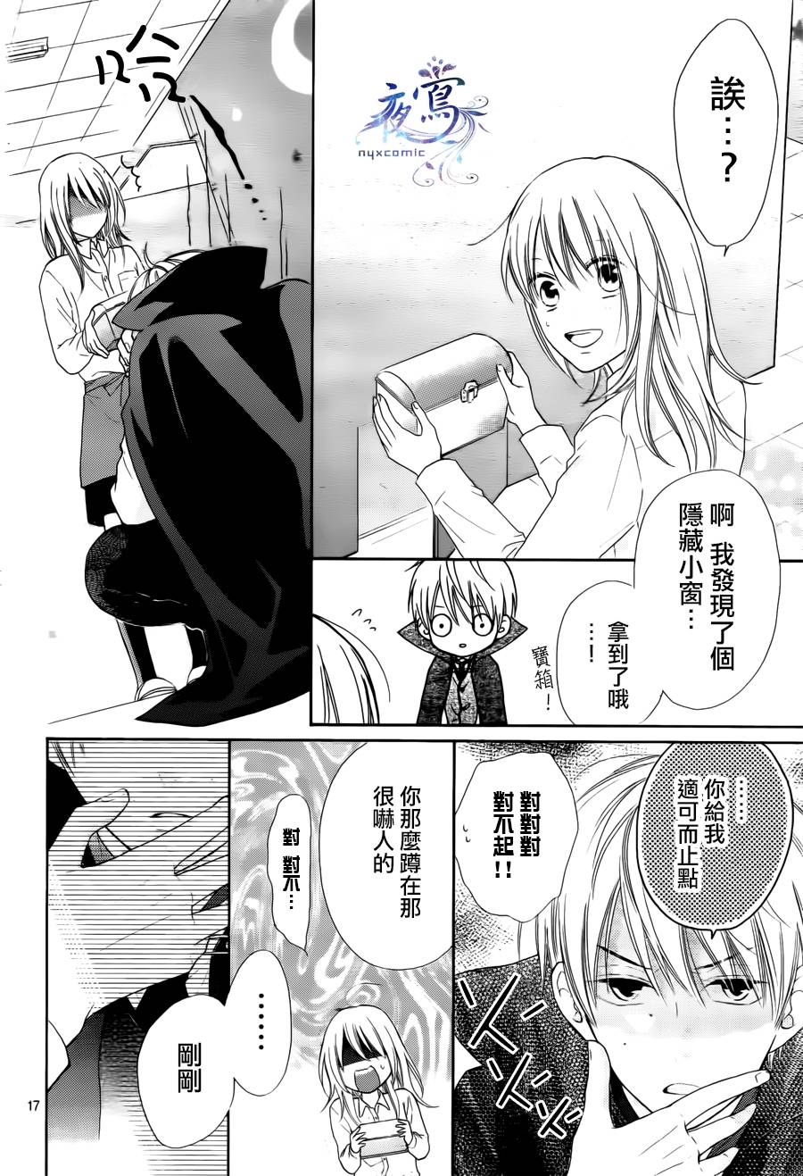 雏鸟的华尔兹第29话