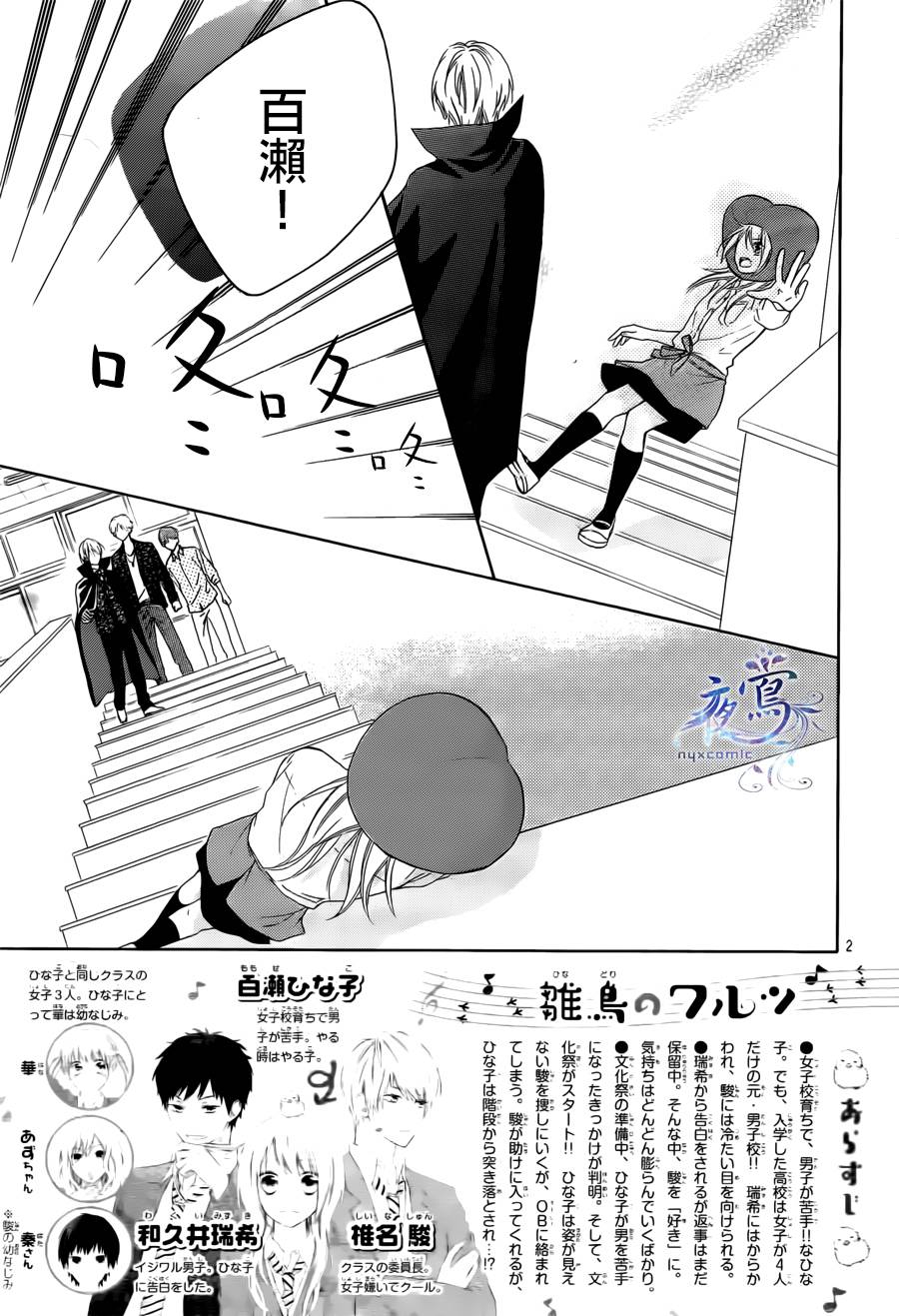 雏鸟的华尔兹第29话