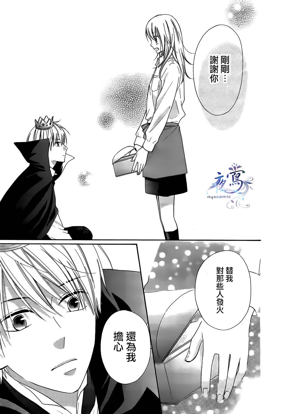 雏鸟的华尔兹第29话