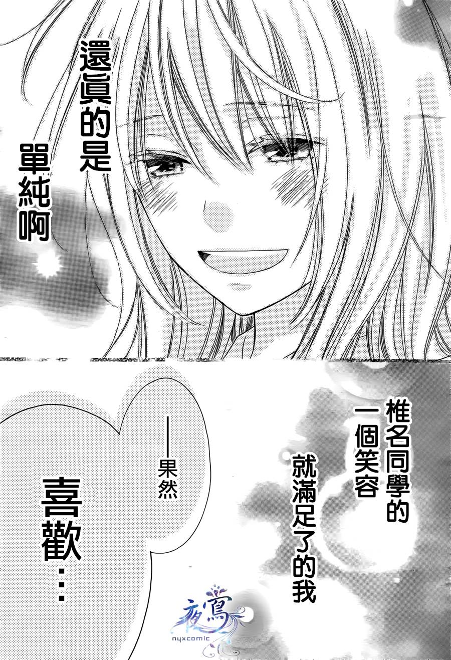 雏鸟的华尔兹第29话