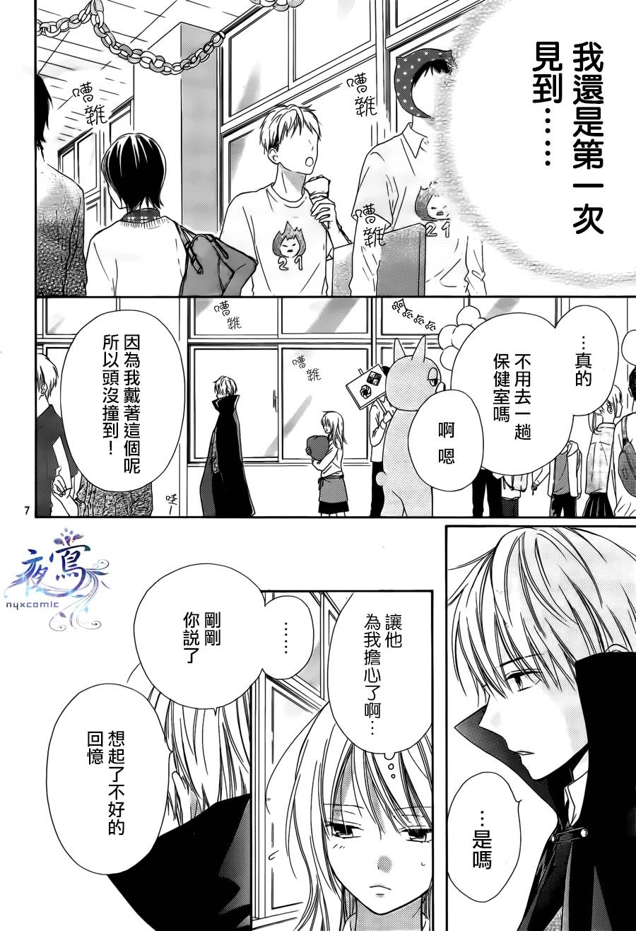 雏鸟的华尔兹第29话