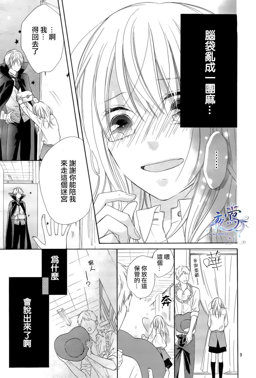 雏鸟的华尔兹第30话