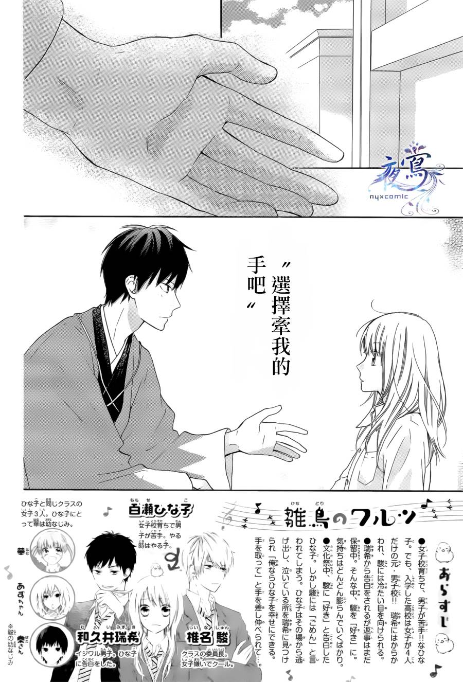 雏鸟的华尔兹第31话