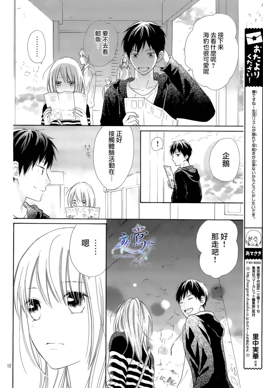 雏鸟的华尔兹第31话