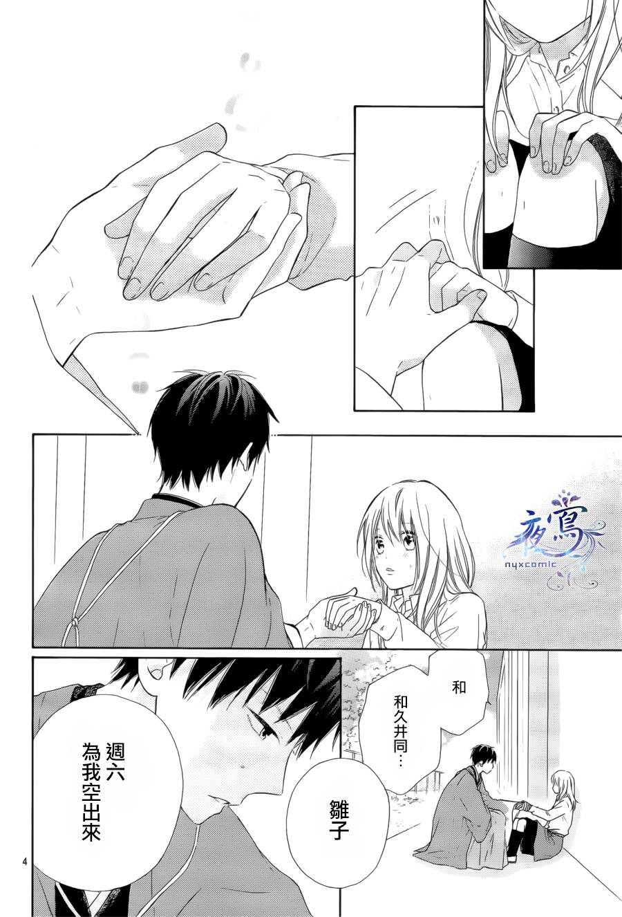 雏鸟的华尔兹第31话