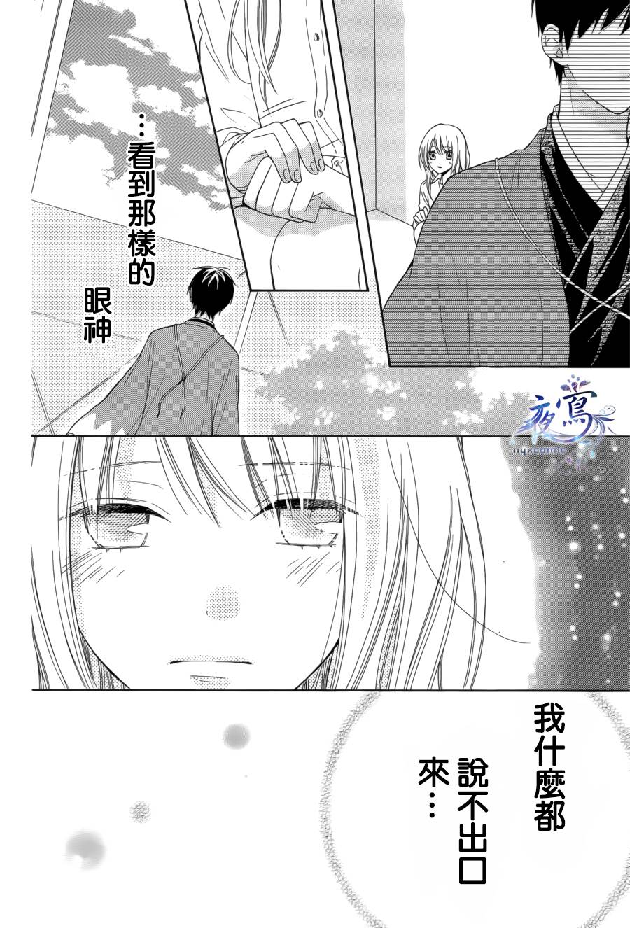 雏鸟的华尔兹第31话