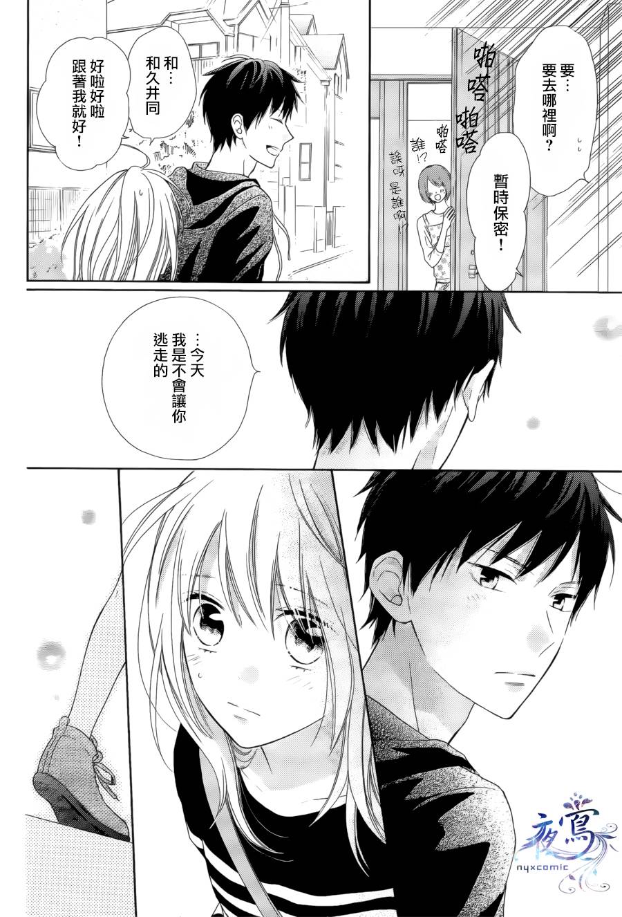 雏鸟的华尔兹第31话