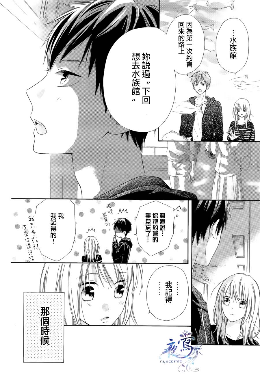 雏鸟的华尔兹第31话