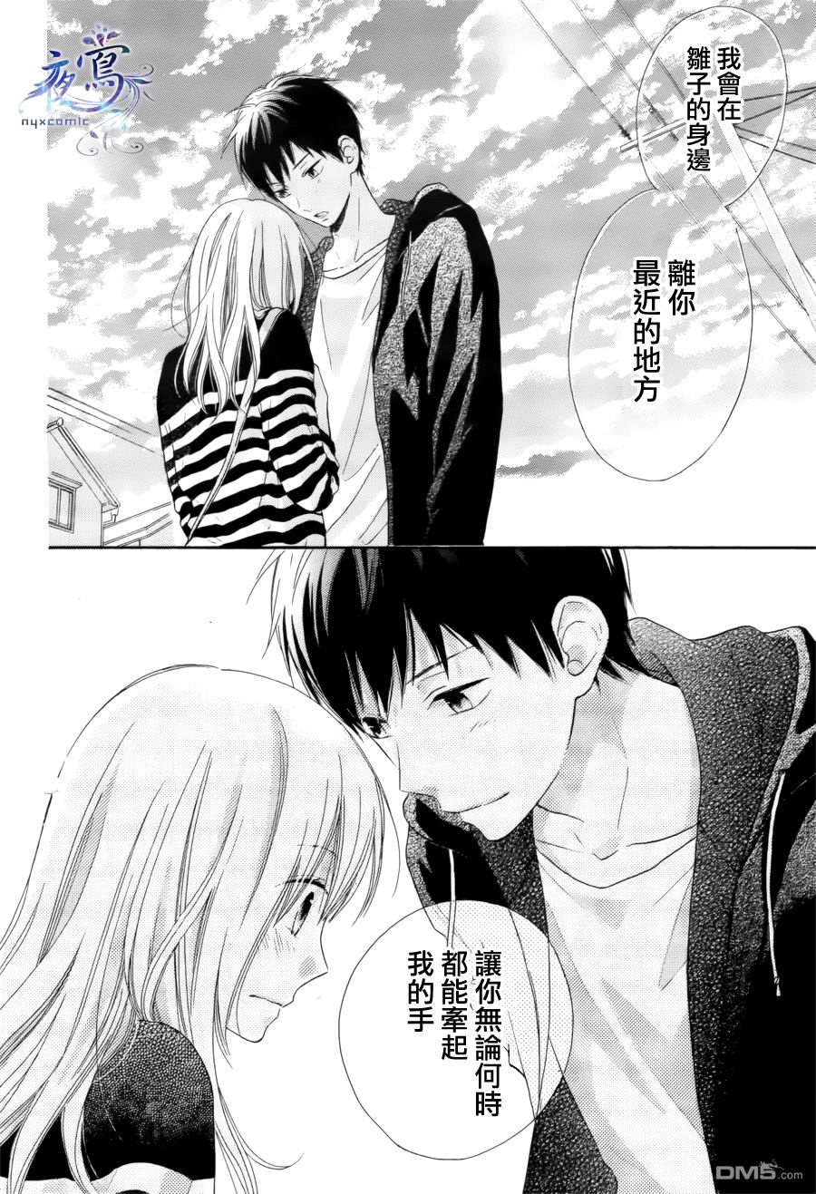 雏鸟的华尔兹第32话