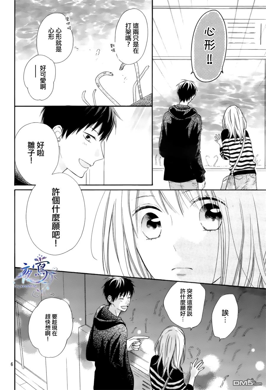 雏鸟的华尔兹第32话