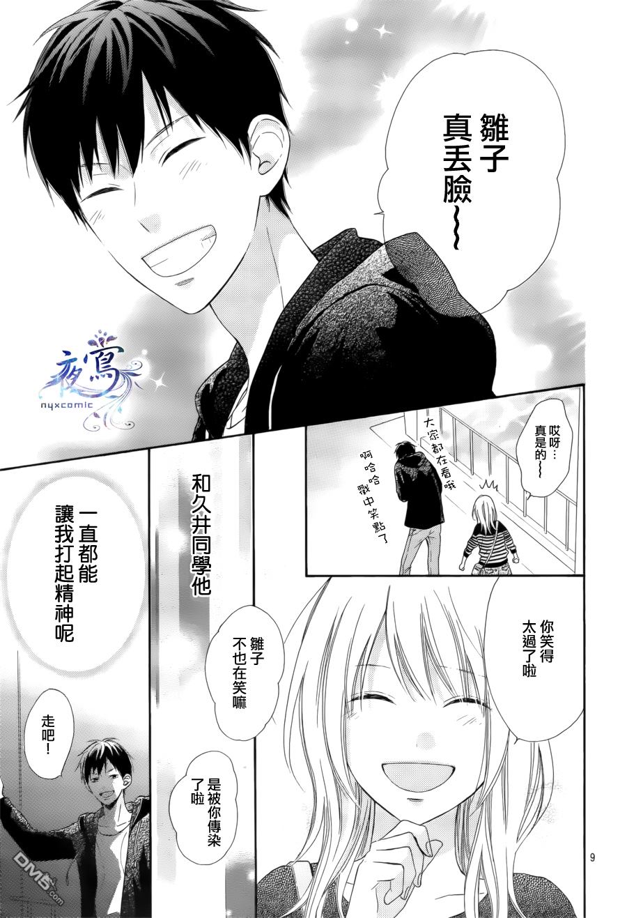 雏鸟的华尔兹第32话