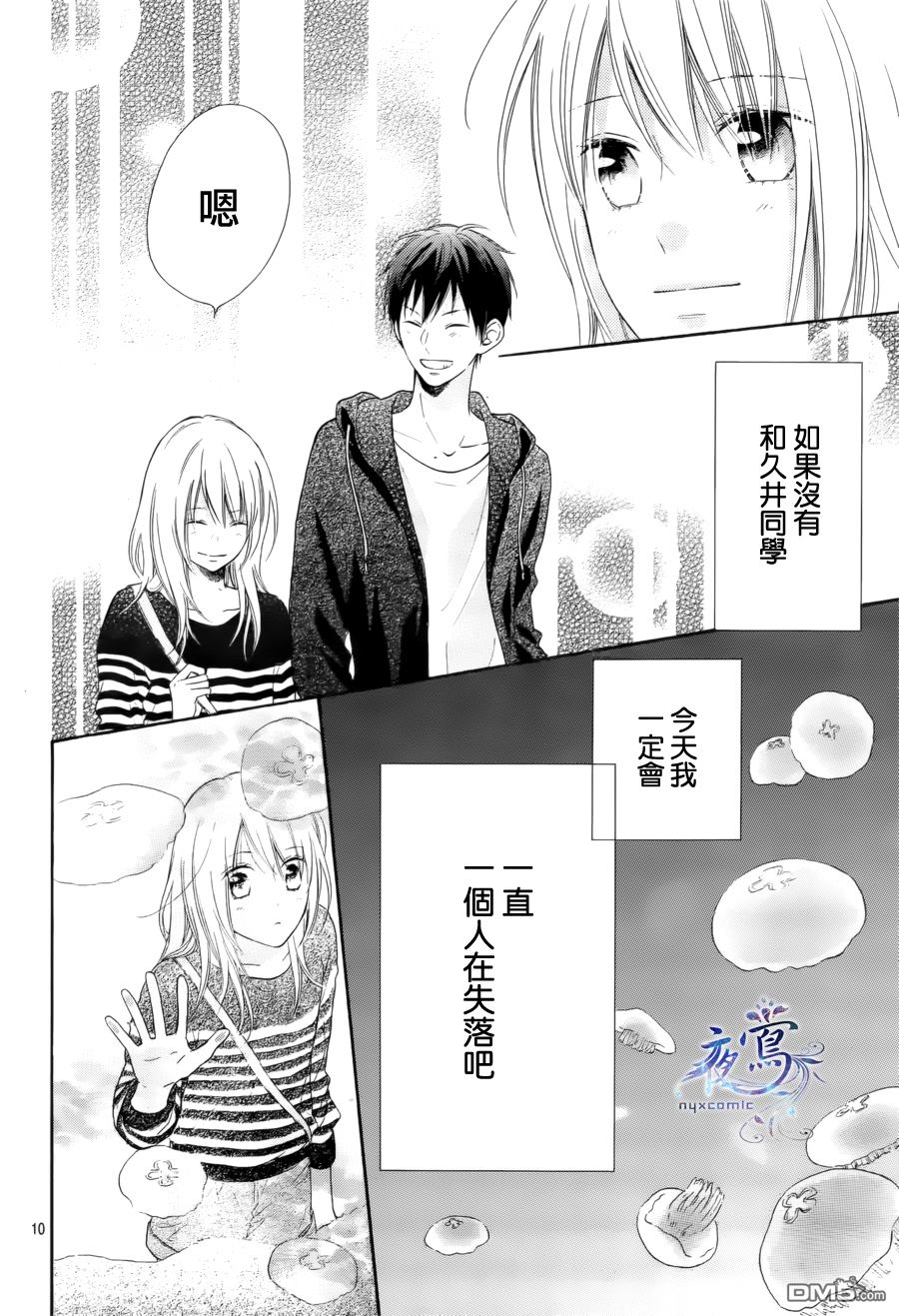 雏鸟的华尔兹第32话