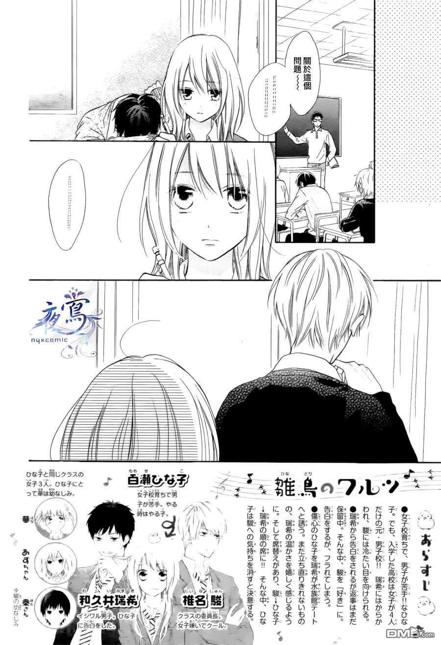 雏鸟的华尔兹第33话