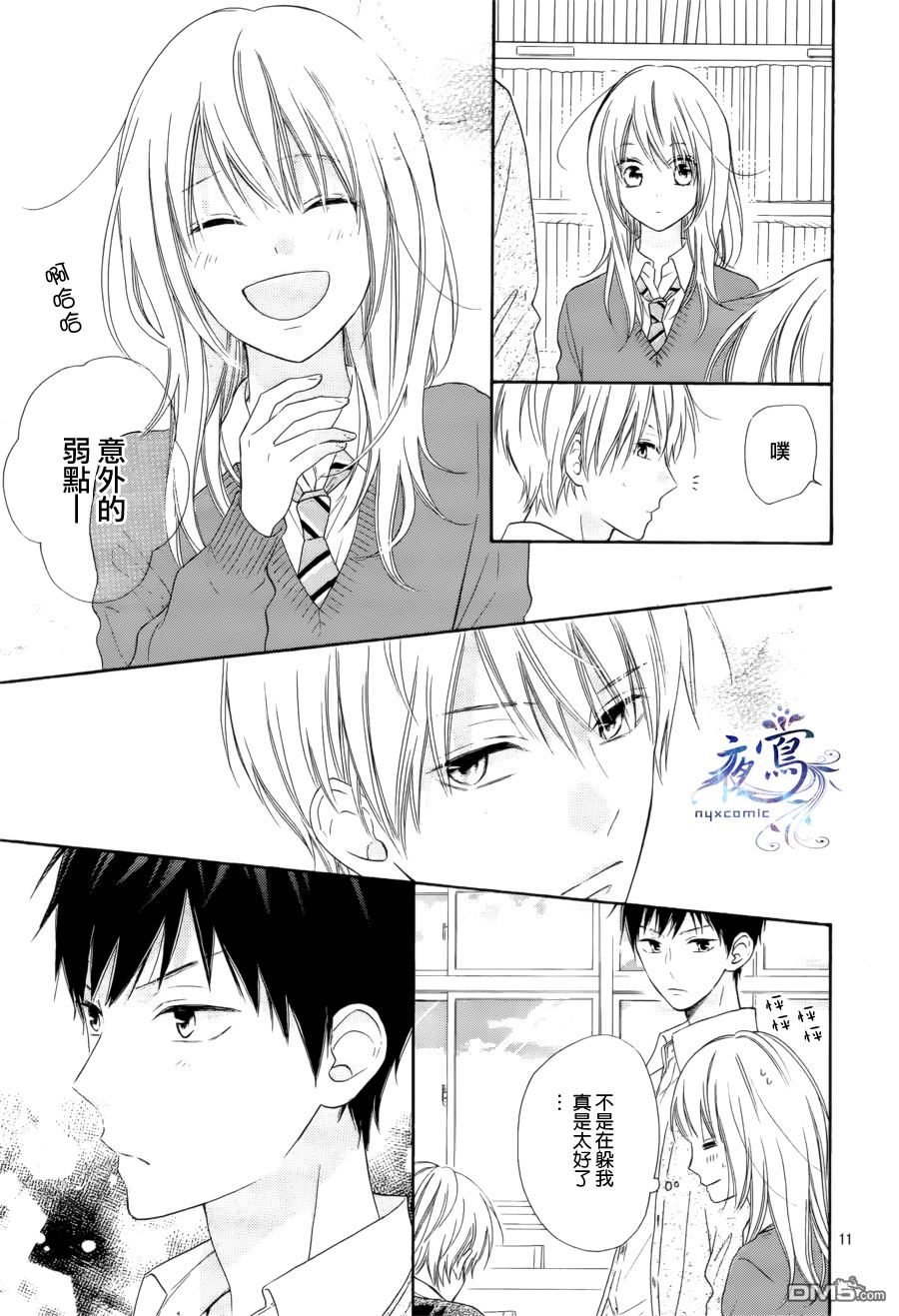 雏鸟的华尔兹第33话