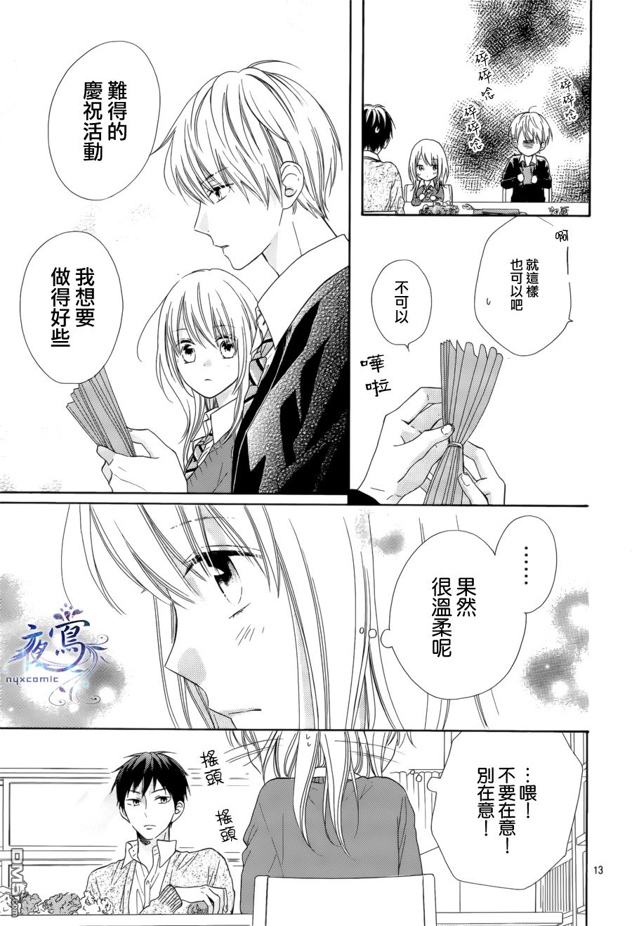 雏鸟的华尔兹第33话