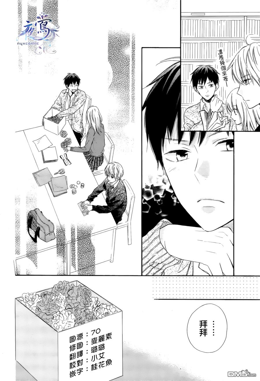 雏鸟的华尔兹第33话