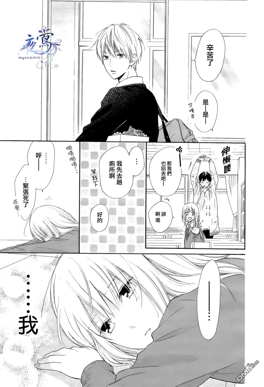 雏鸟的华尔兹第33话