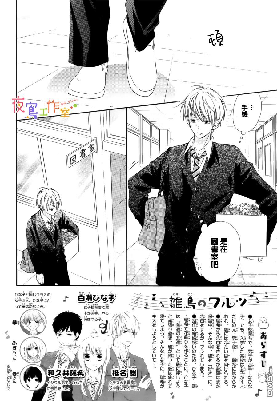 雏鸟的华尔兹第34话