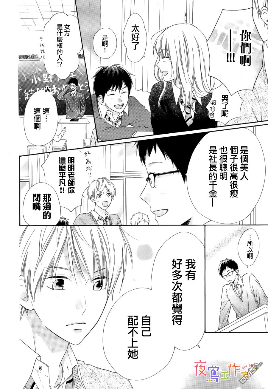 雏鸟的华尔兹第34话