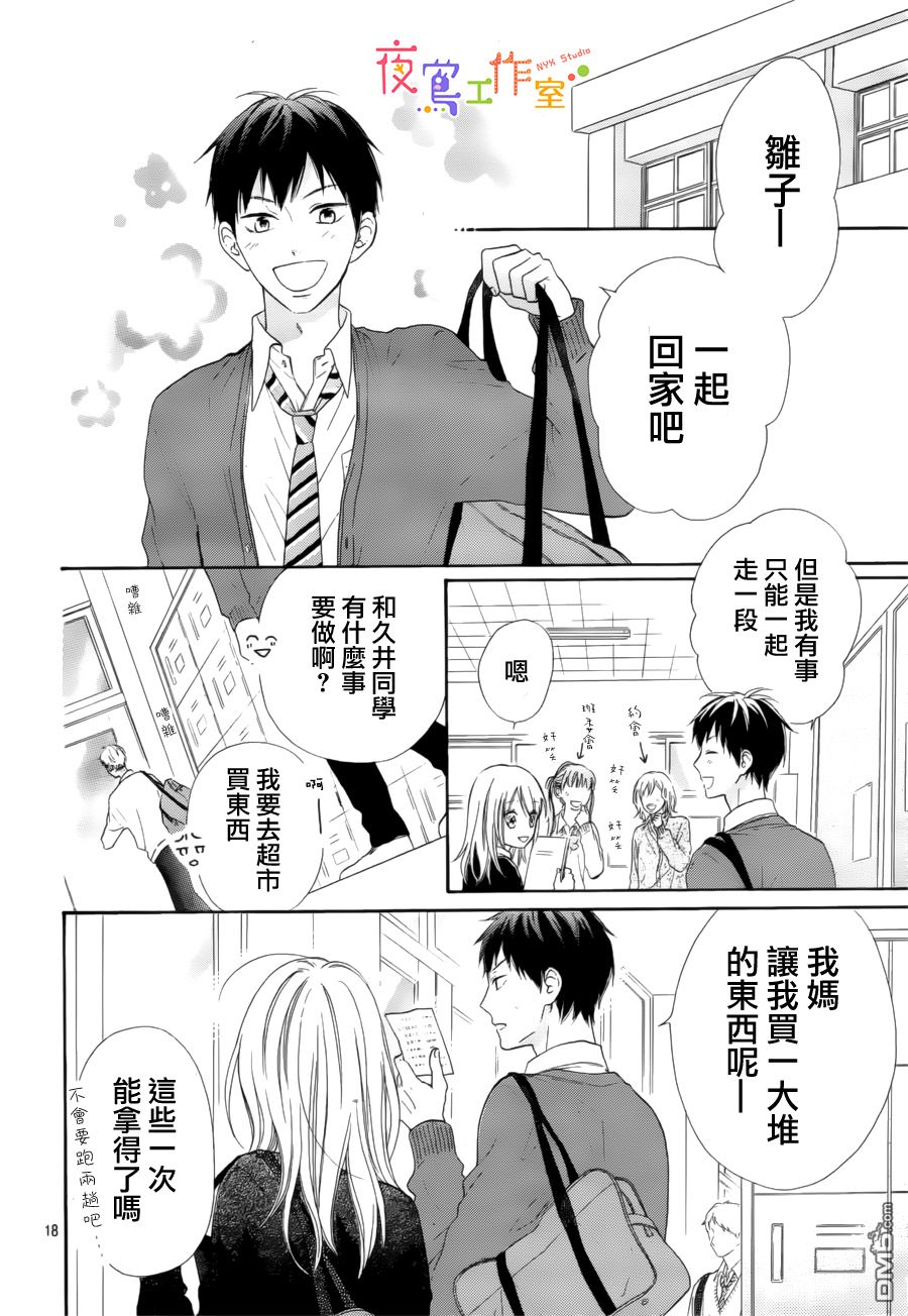 雏鸟的华尔兹第34话