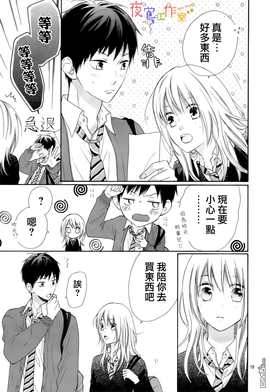 雏鸟的华尔兹第34话