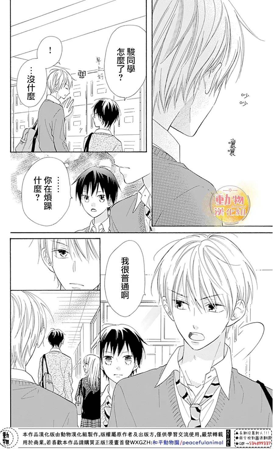 雏鸟的华尔兹第35话