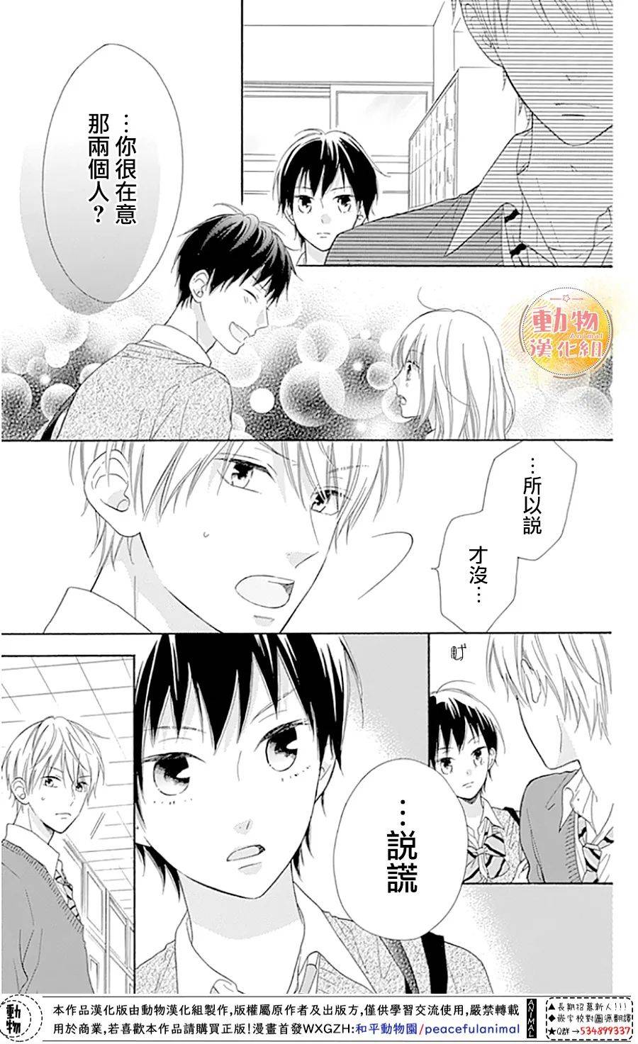 雏鸟的华尔兹第35话