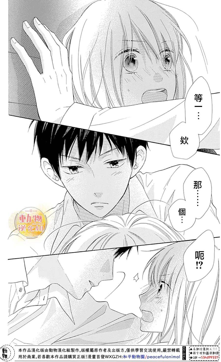 雏鸟的华尔兹第35话