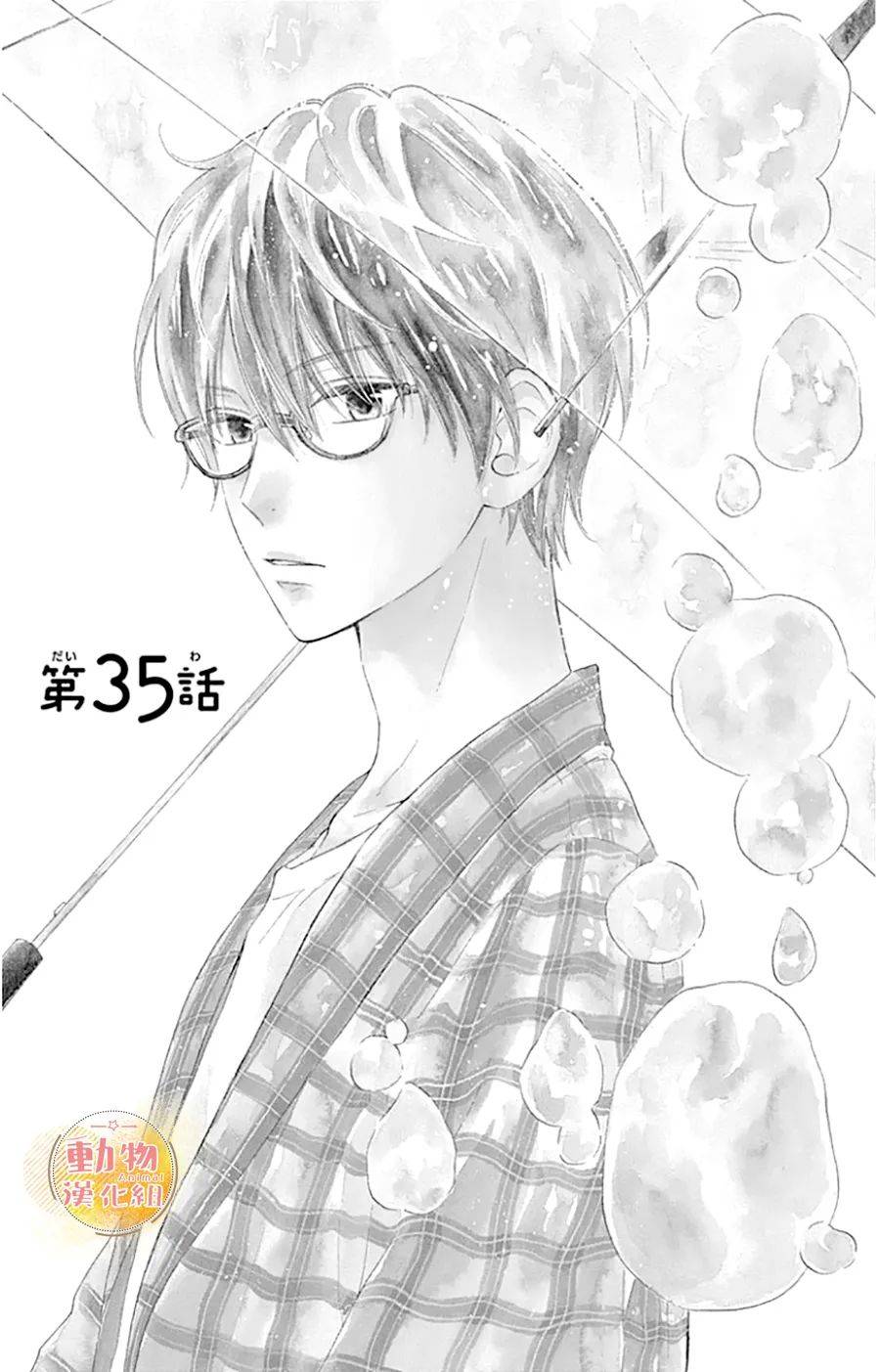 雏鸟的华尔兹第36话