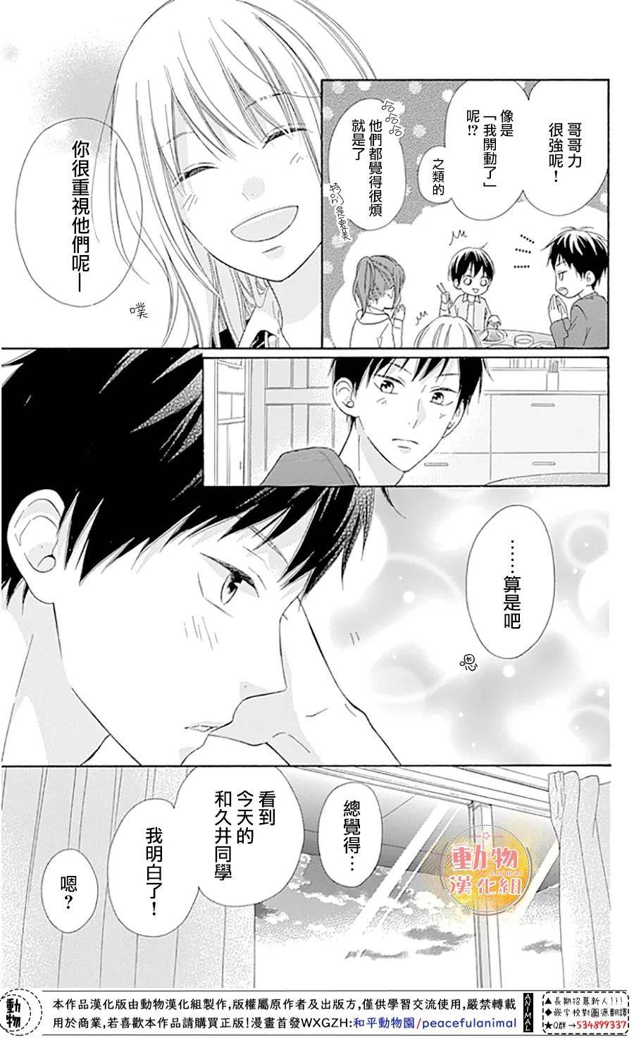 雏鸟的华尔兹第36话