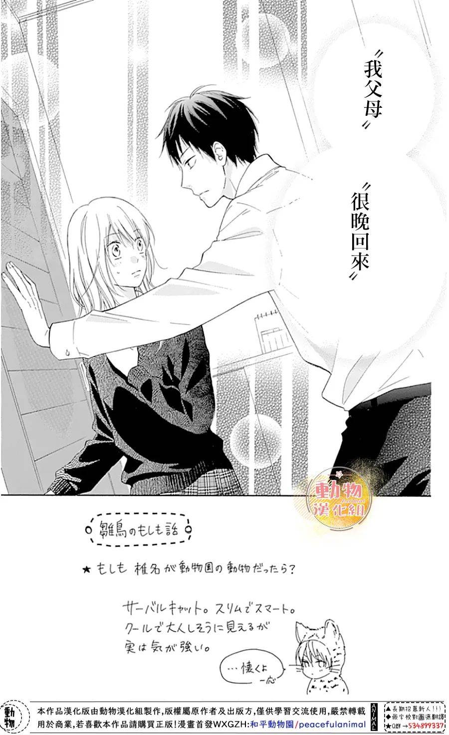 雏鸟的华尔兹第36话