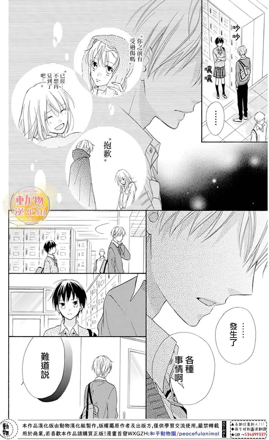 雏鸟的华尔兹第36话