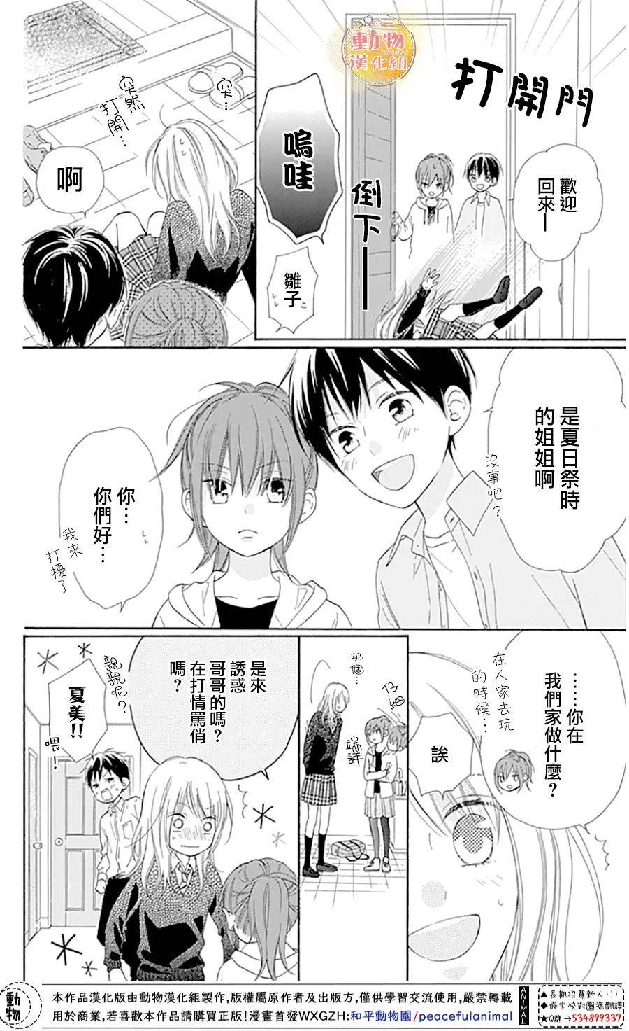 雏鸟的华尔兹第36话