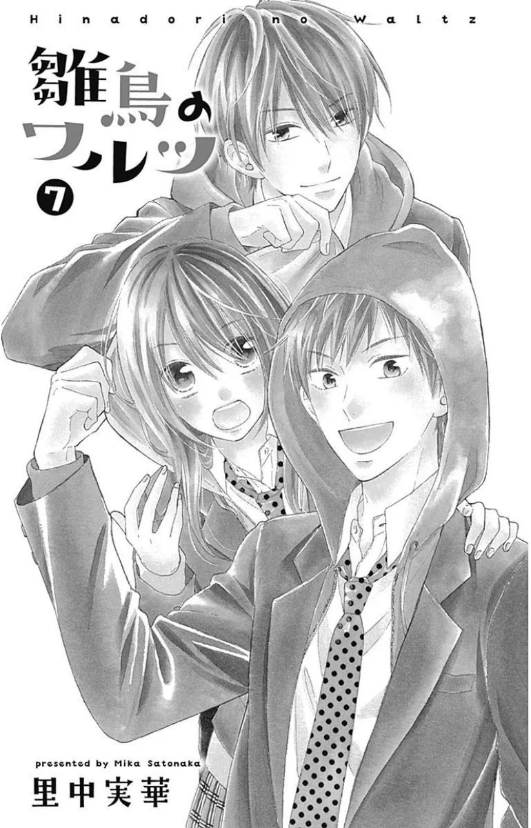 雏鸟的华尔兹第37话