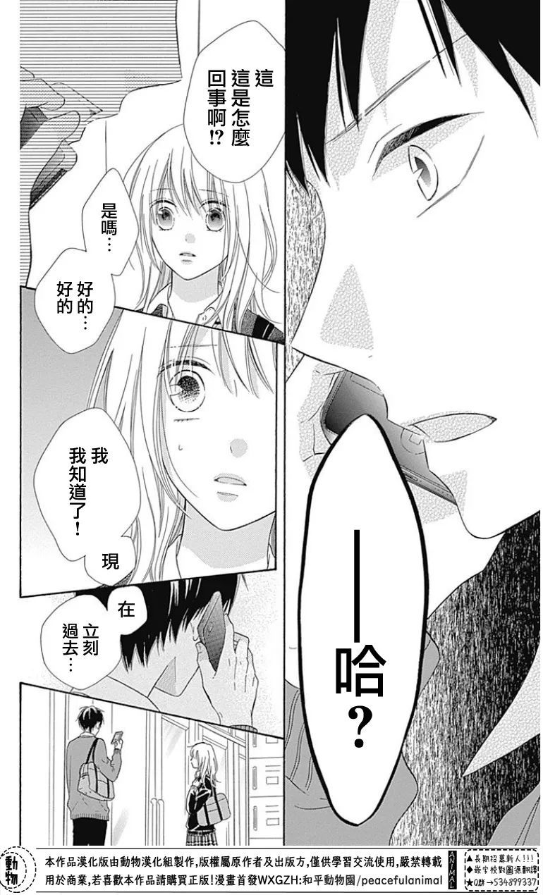 雏鸟的华尔兹第37话