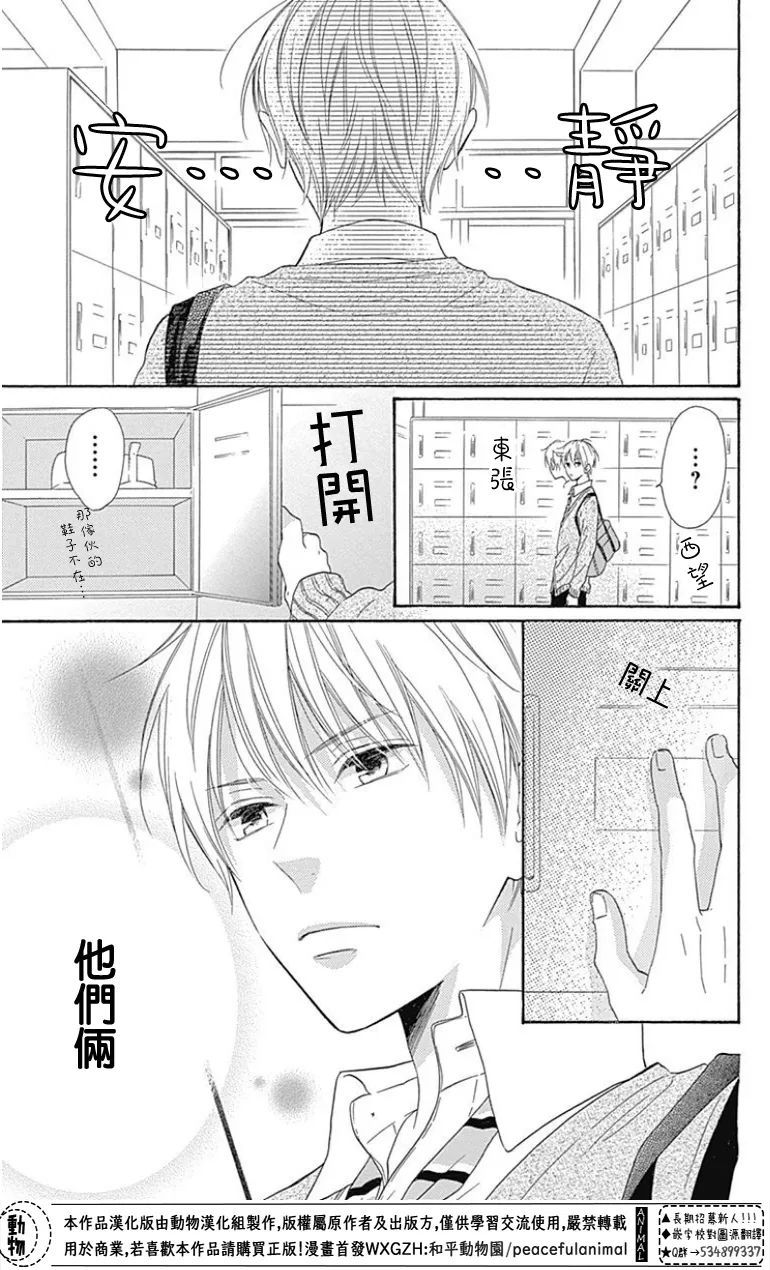 雏鸟的华尔兹第37话