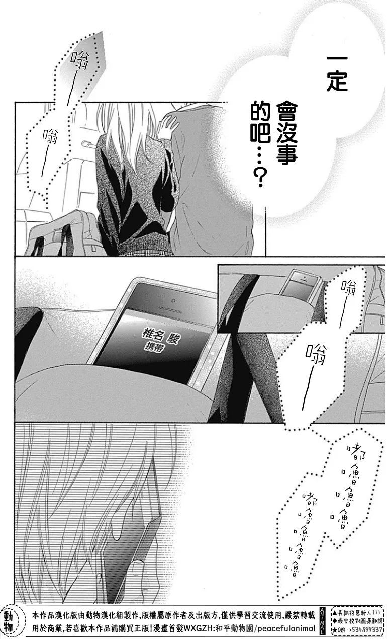 雏鸟的华尔兹第37话