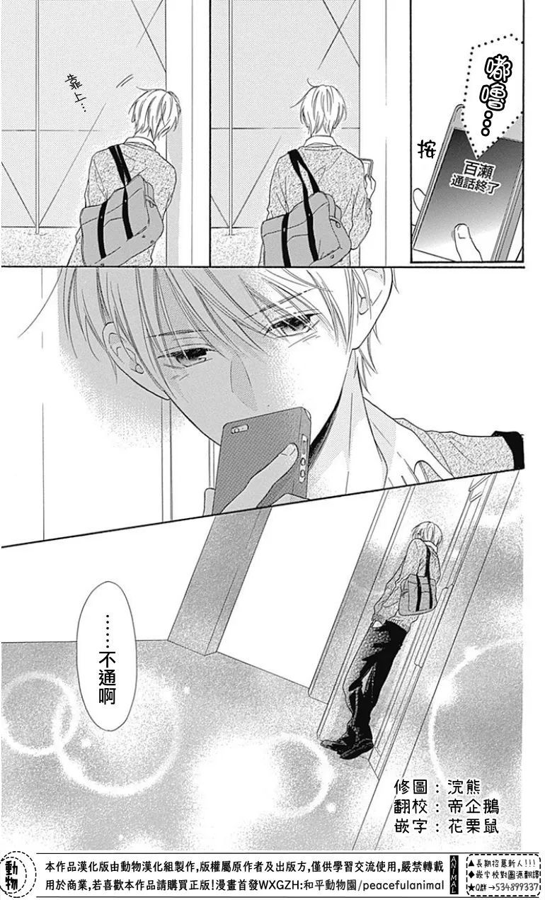 雏鸟的华尔兹第37话