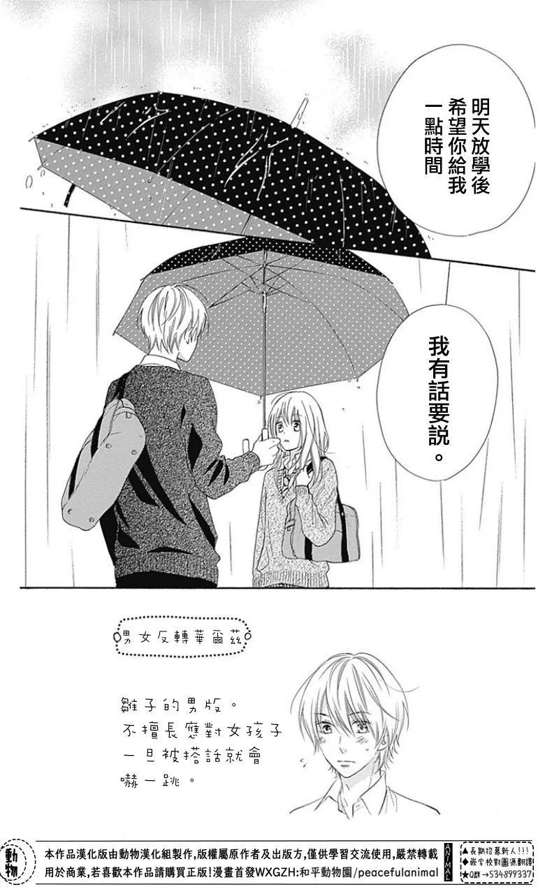 雏鸟的华尔兹第37话