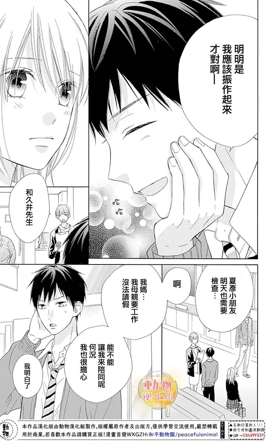 雏鸟的华尔兹第38话