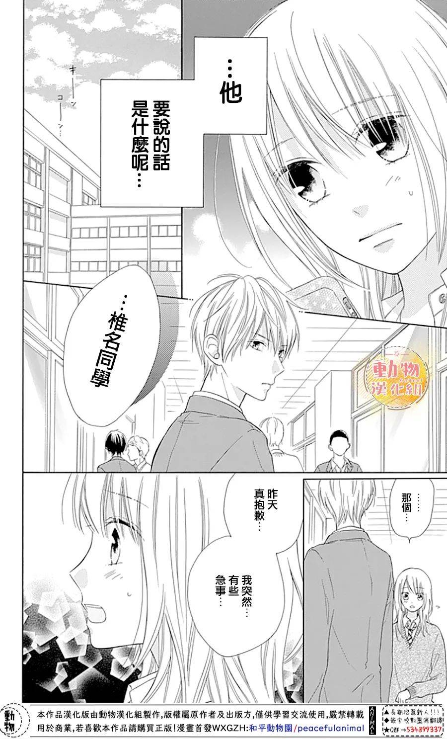 雏鸟的华尔兹第38话