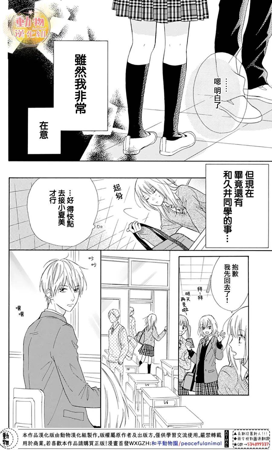 雏鸟的华尔兹第38话