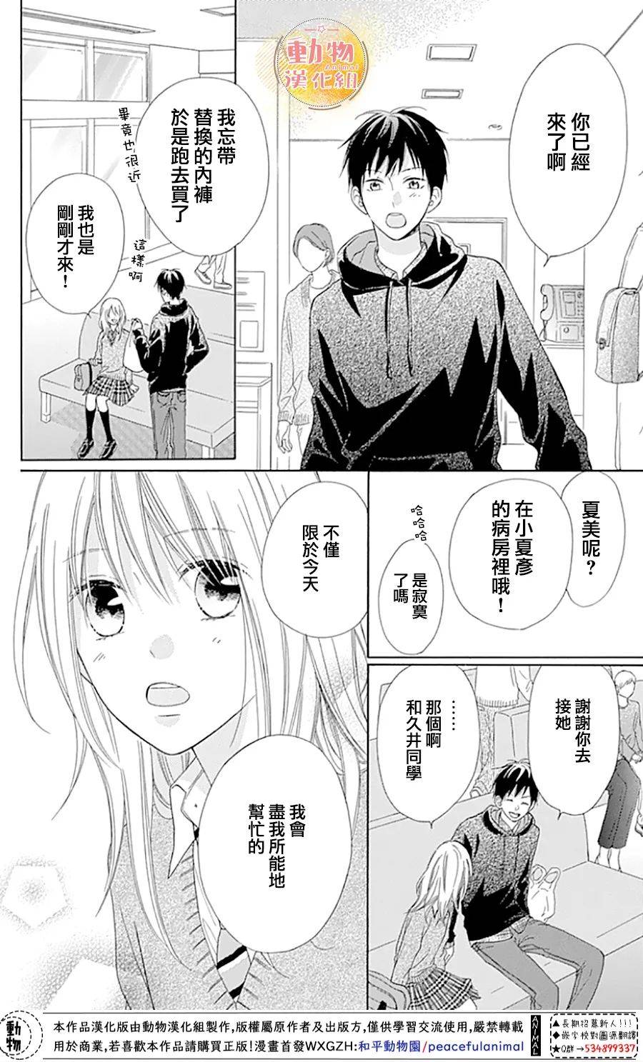 雏鸟的华尔兹第38话